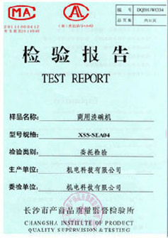 檢驗報告