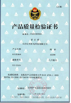 產品質量檢驗證書