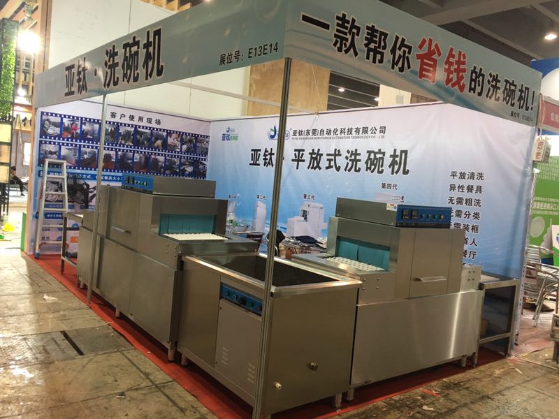 亞鈦參展第九屆中國（廣州） 酒店餐飲業供應商博覽會