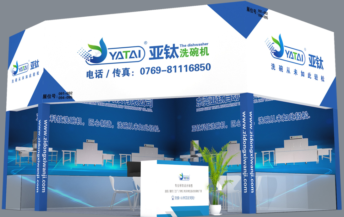 第二十五屆廣東酒店用品展覽會，亞鈦誠邀您的光臨！